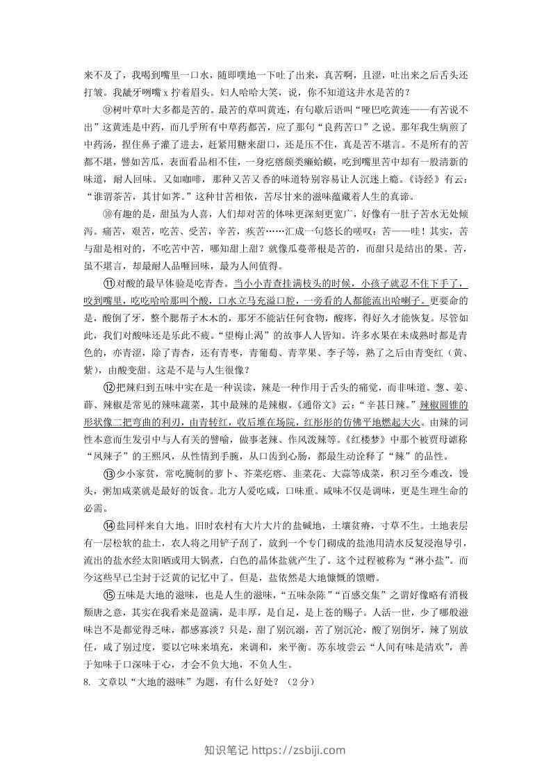 图片[3]-2023-2024学年八年级语文上册第三单元综合检测试题及答案(Word版)-知识笔记