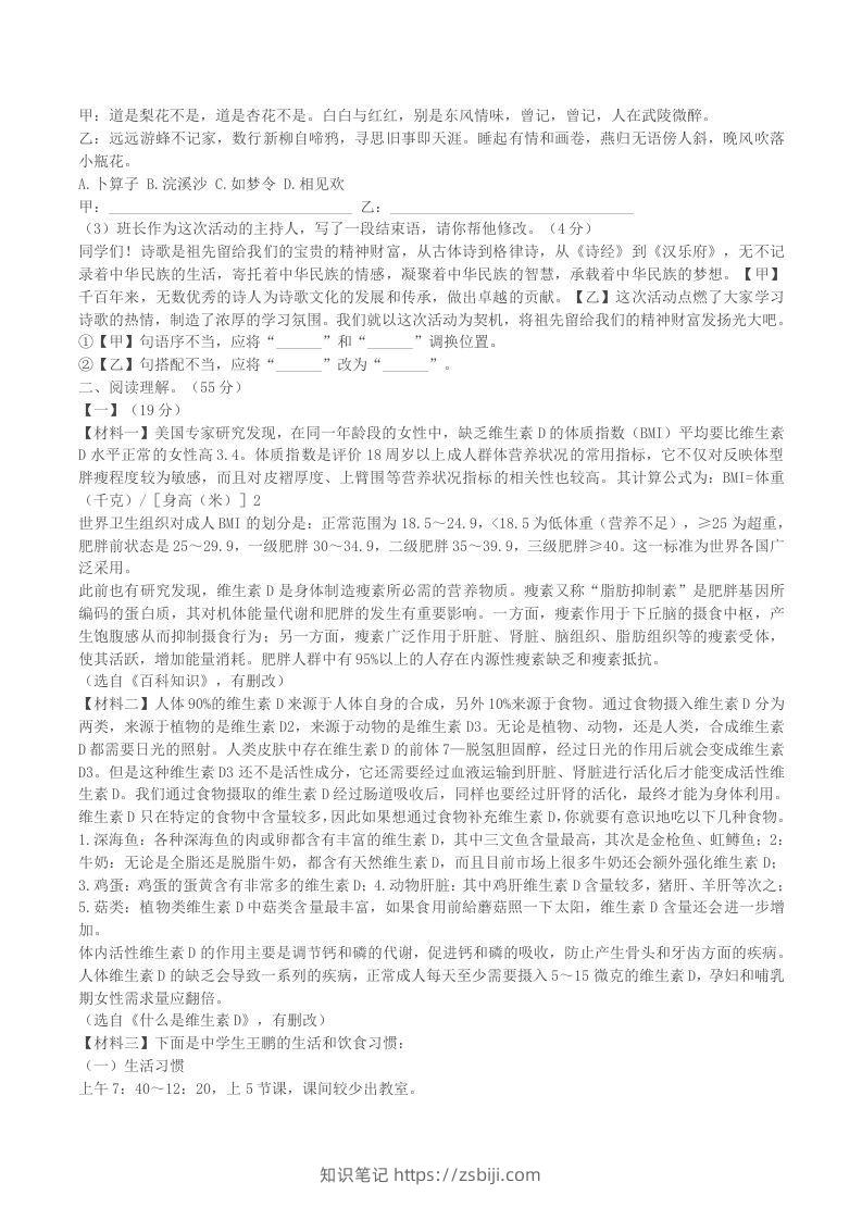 图片[2]-2022-2023学年安徽省合肥市瑶海区八年级下学期期中语文试题及答案(Word版)-知识笔记