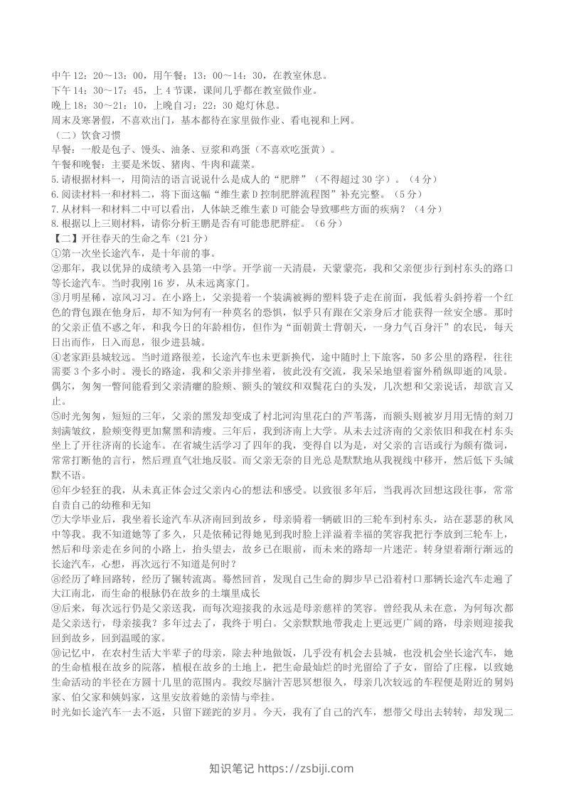 图片[3]-2022-2023学年安徽省合肥市瑶海区八年级下学期期中语文试题及答案(Word版)-知识笔记