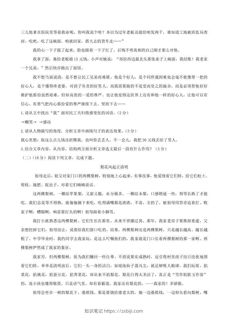 图片[2]-2022-2023学年四川省泸州市龙马潭区八年级上学期期中语文试题及答案(Word版)-知识笔记