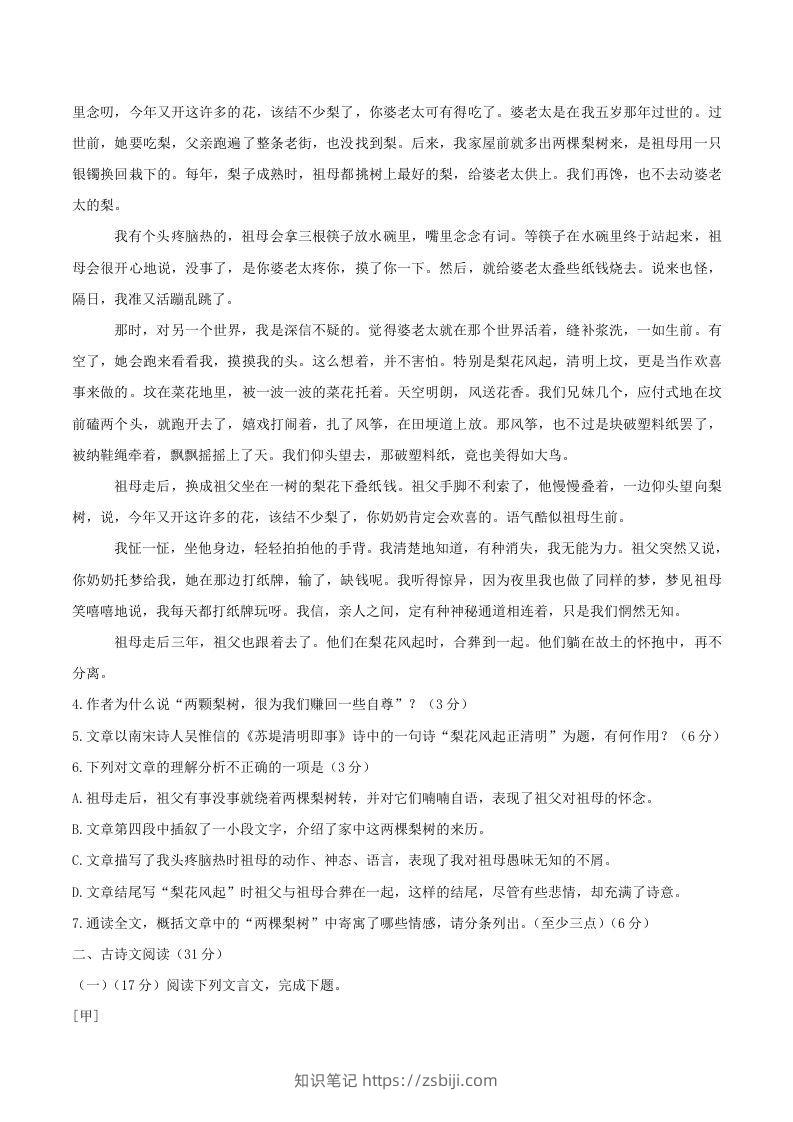 图片[3]-2022-2023学年四川省泸州市龙马潭区八年级上学期期中语文试题及答案(Word版)-知识笔记