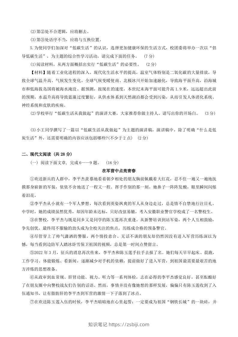 图片[2]-2023-2024学年河南省南阳市新野县八年级下学期期中语文试题及答案(Word版)-知识笔记