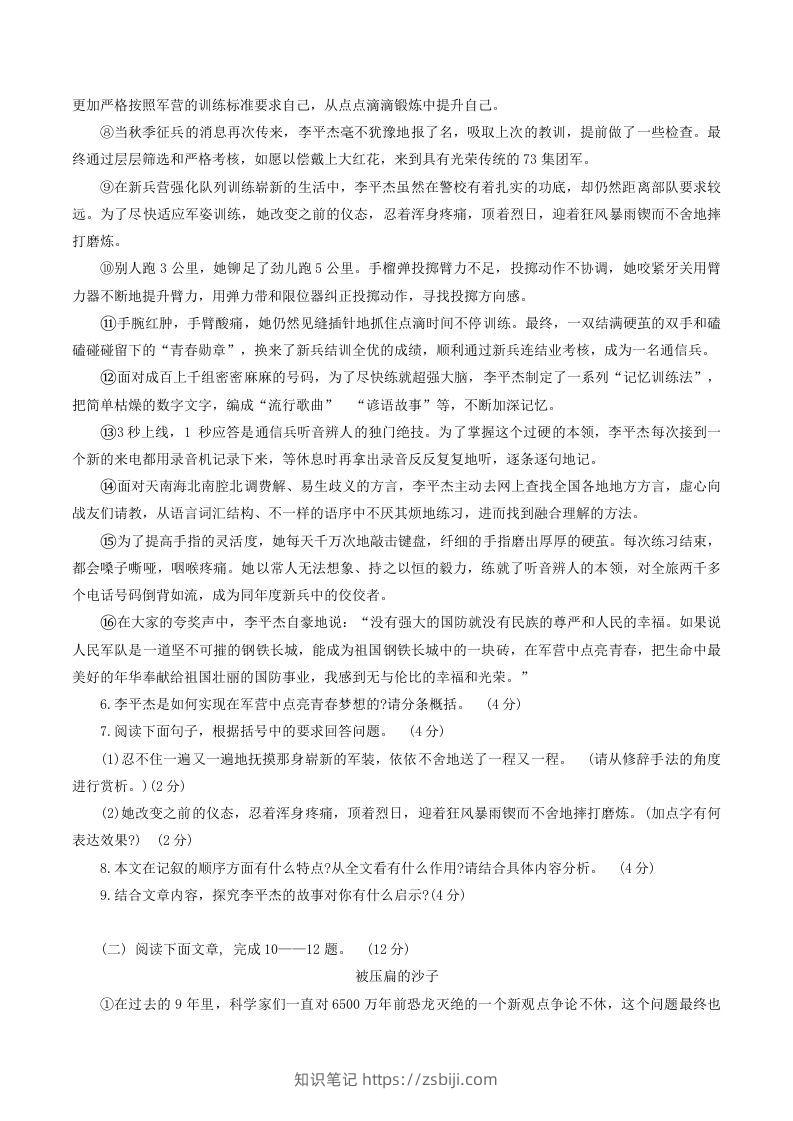 图片[3]-2023-2024学年河南省南阳市新野县八年级下学期期中语文试题及答案(Word版)-知识笔记