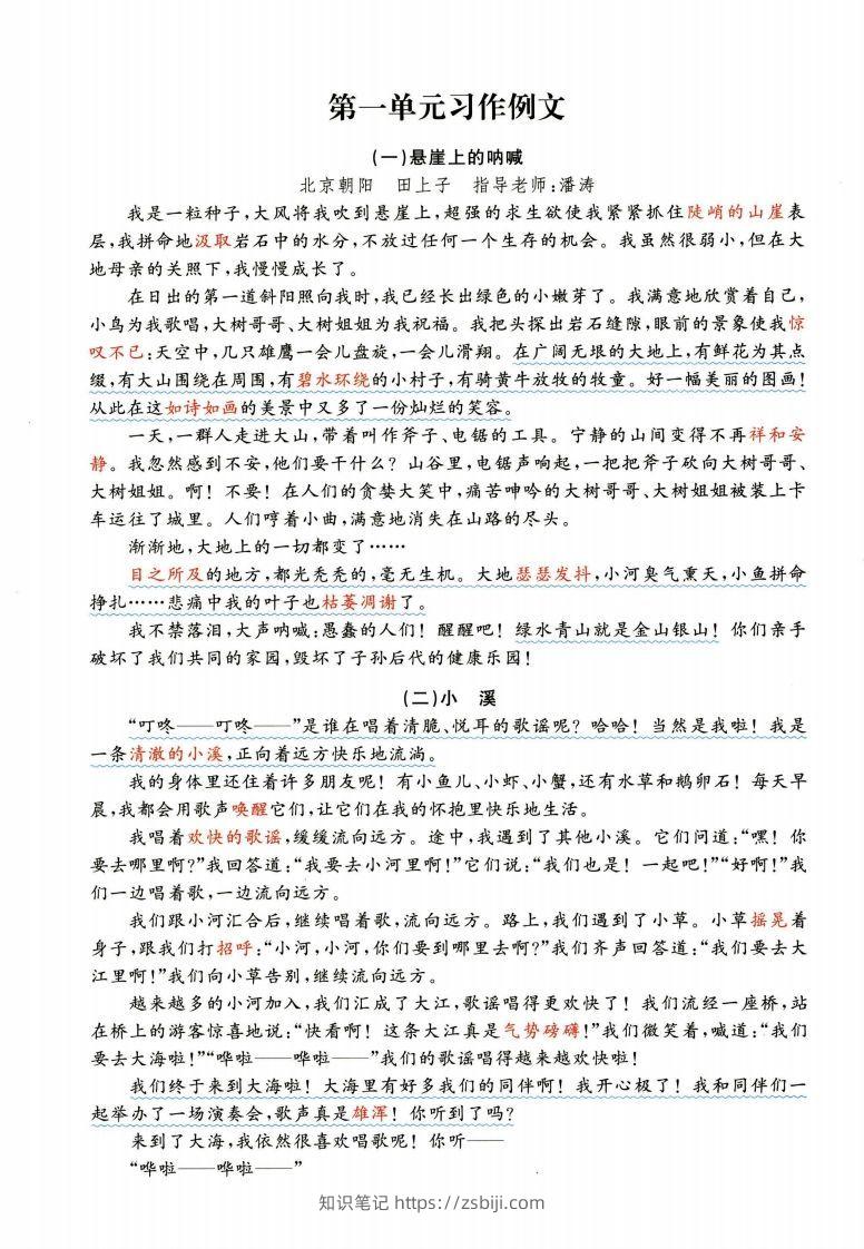 六年级上语文1-8单元经典满分100作文范文+名师赏析-知识笔记
