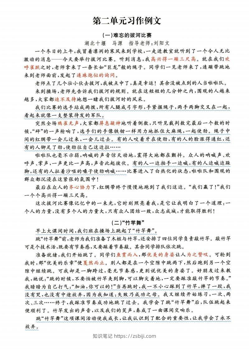图片[2]-六年级上语文1-8单元经典满分100作文范文+名师赏析-知识笔记