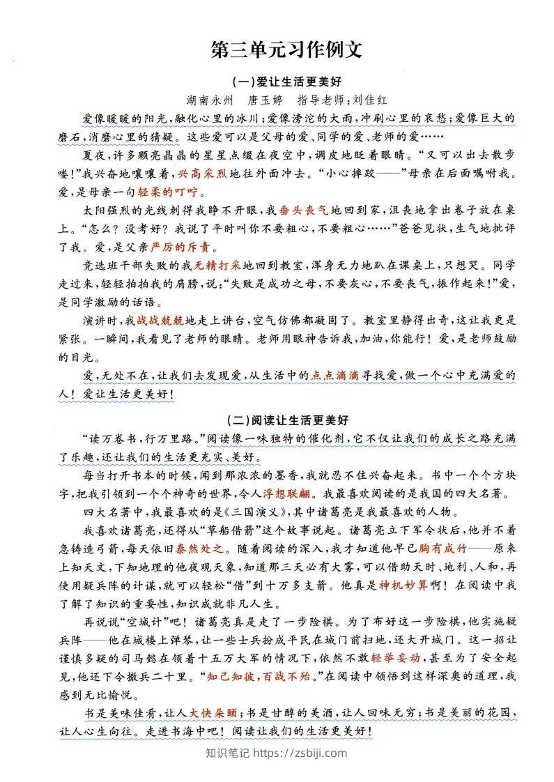 图片[3]-六年级上语文1-8单元经典满分100作文范文+名师赏析-知识笔记