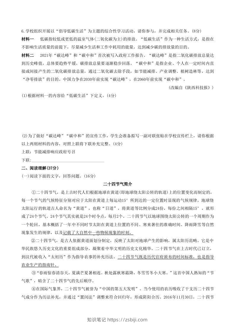图片[2]-2022-2023学年部编版八年级语文下册第二单元综合检测试题及答案(Word版)-知识笔记
