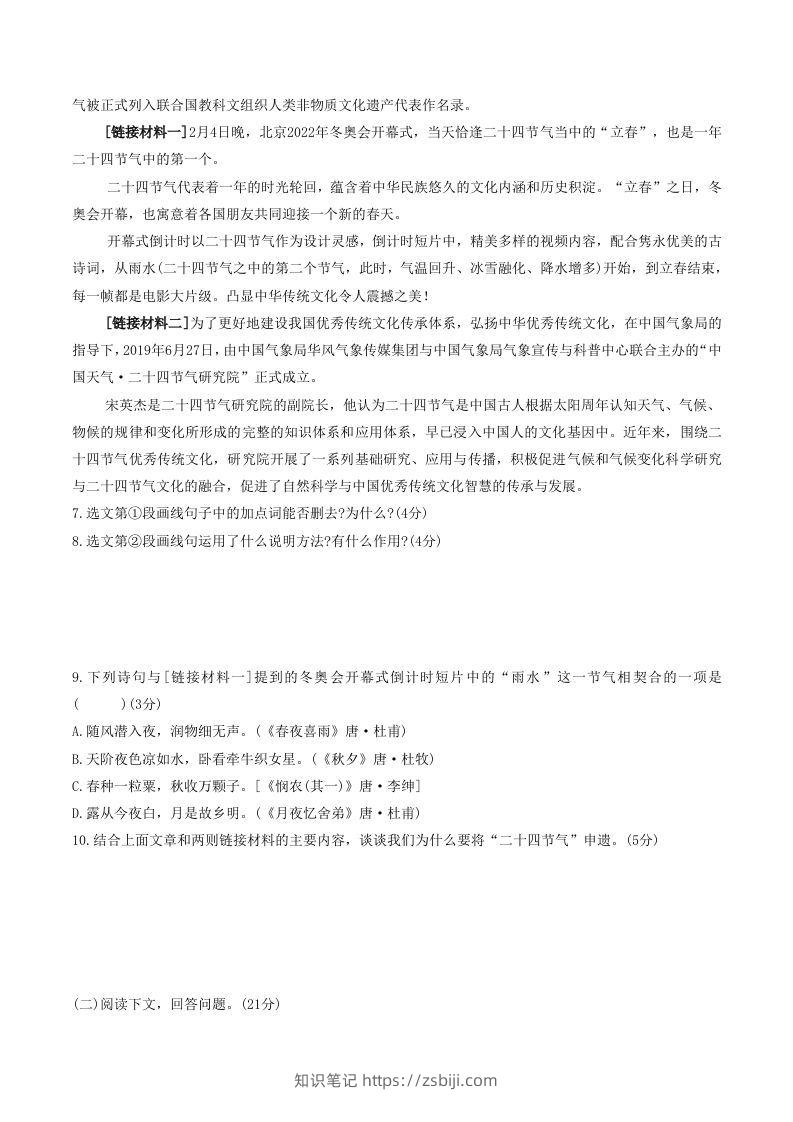 图片[3]-2022-2023学年部编版八年级语文下册第二单元综合检测试题及答案(Word版)-知识笔记