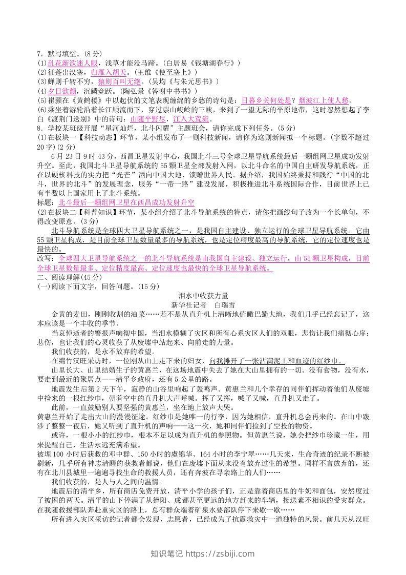 图片[2]-2022年部编版八年级语文上册第一单元检测试题及答案(Word版)-知识笔记