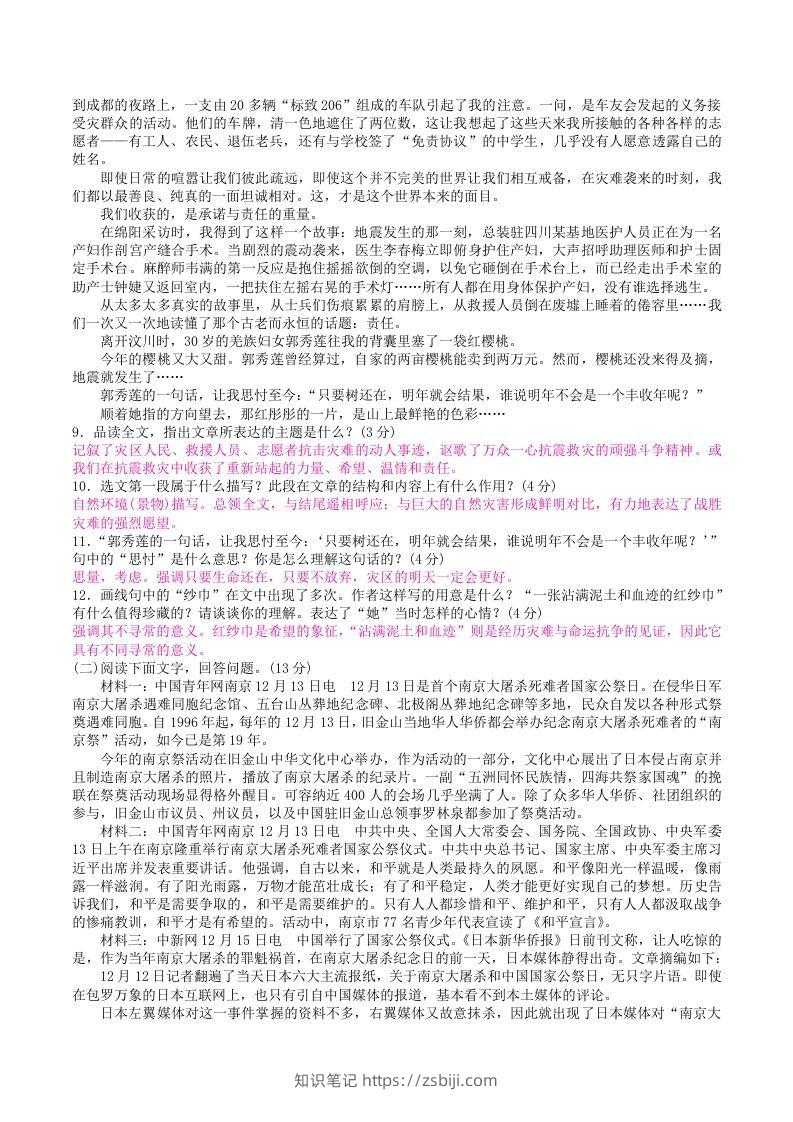图片[3]-2022年部编版八年级语文上册第一单元检测试题及答案(Word版)-知识笔记
