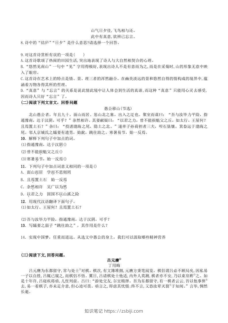 图片[2]-2023-2024学年统编版语文八年级上册第六单元训练试题及答案(Word版)-知识笔记