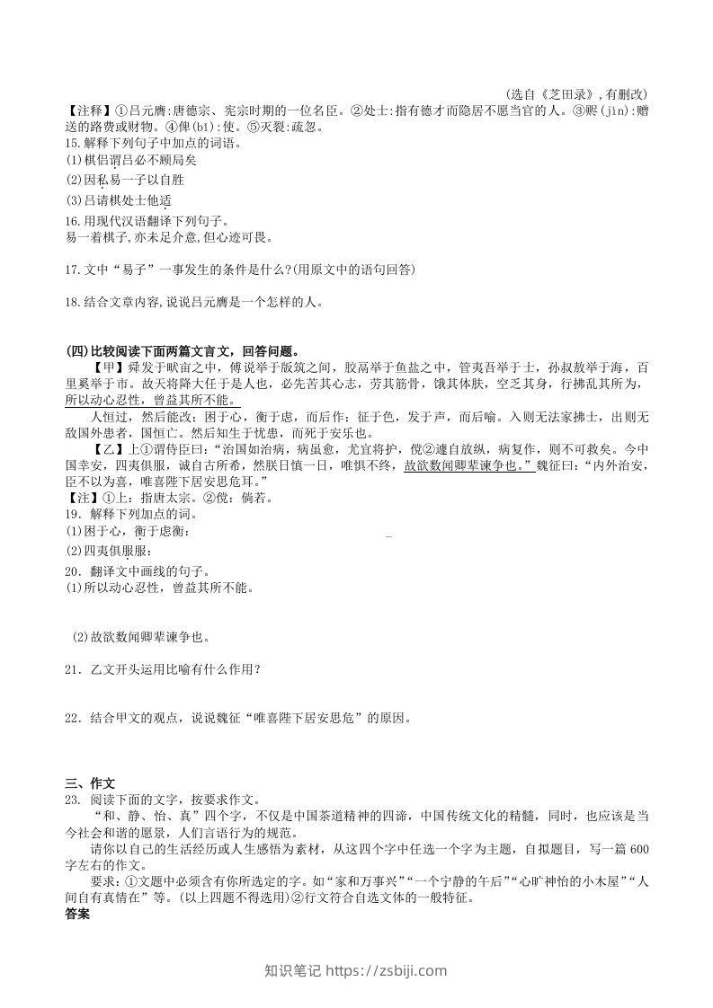 图片[3]-2023-2024学年统编版语文八年级上册第六单元训练试题及答案(Word版)-知识笔记