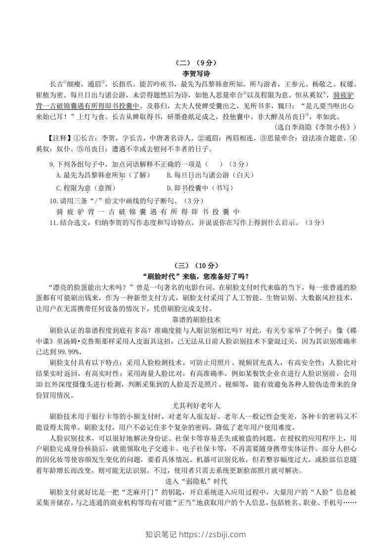 图片[3]-2022-2023学年部编版八年级语文下册第二单元测试卷及答案(Word版)-知识笔记