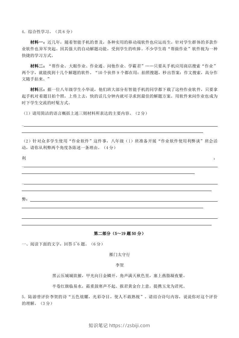图片[2]-2022-2023学年河北省张家口市宣化区八年级上学期期末语文试题及答案(Word版)-知识笔记