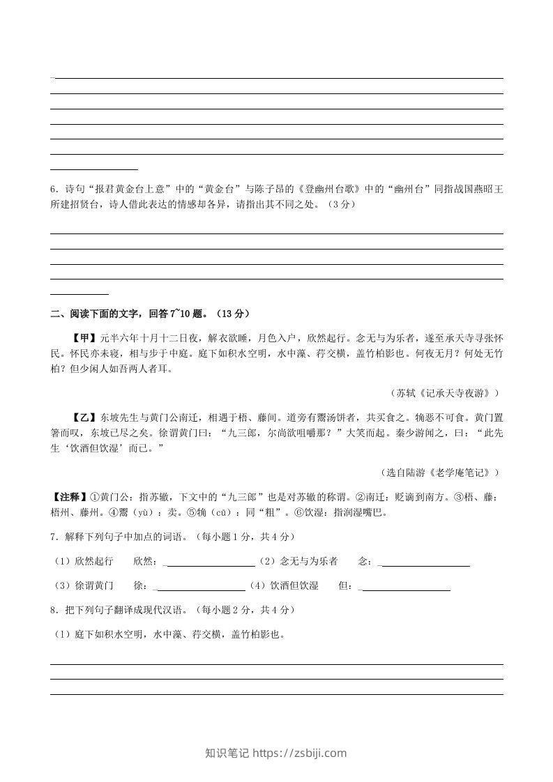 图片[3]-2022-2023学年河北省张家口市宣化区八年级上学期期末语文试题及答案(Word版)-知识笔记