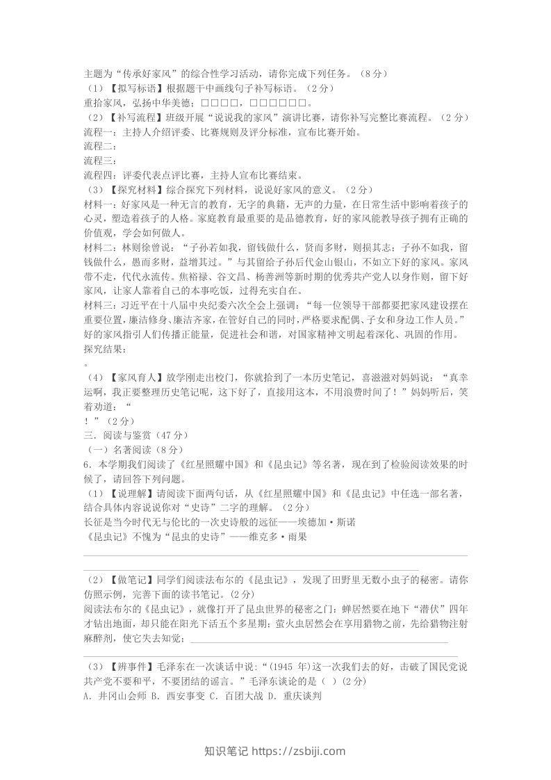 图片[2]-2022-2023学年湖北省襄阳市襄州区八年级上学期期末语文试题及答案(Word版)-知识笔记