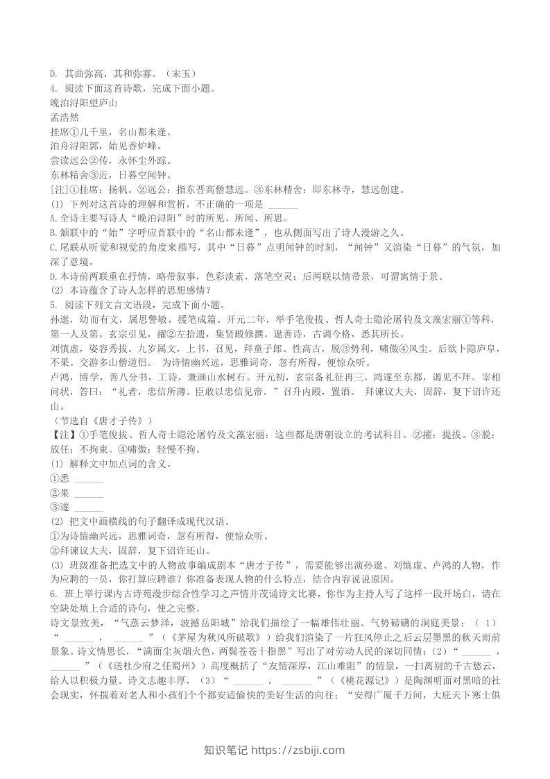 图片[2]-2022-2023学年江西省赣州市赣县区八年级下学期期末语文试题及答案(Word版)-知识笔记