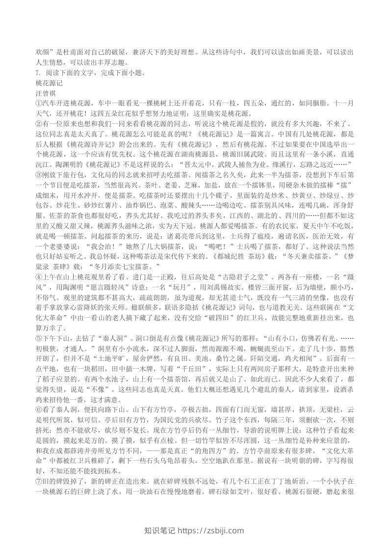 图片[3]-2022-2023学年江西省赣州市赣县区八年级下学期期末语文试题及答案(Word版)-知识笔记