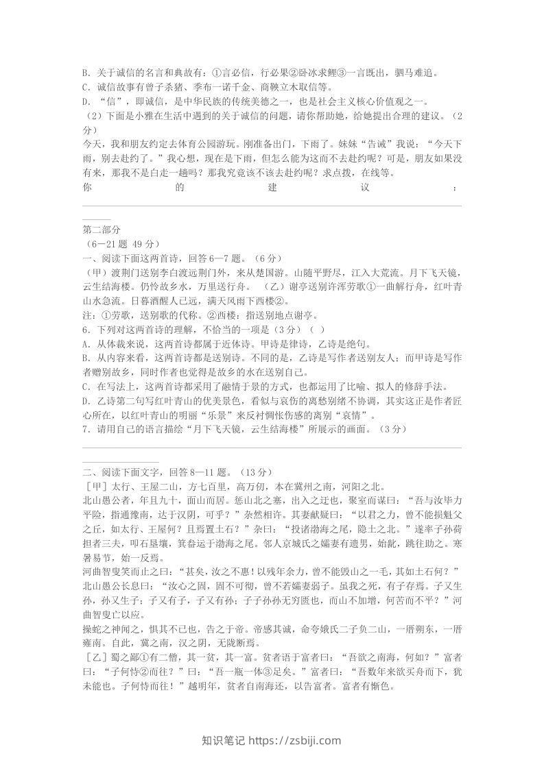 图片[2]-2022-2023学年河北省保定市清苑区八年级上学期期末语文试题及答案(Word版)-知识笔记