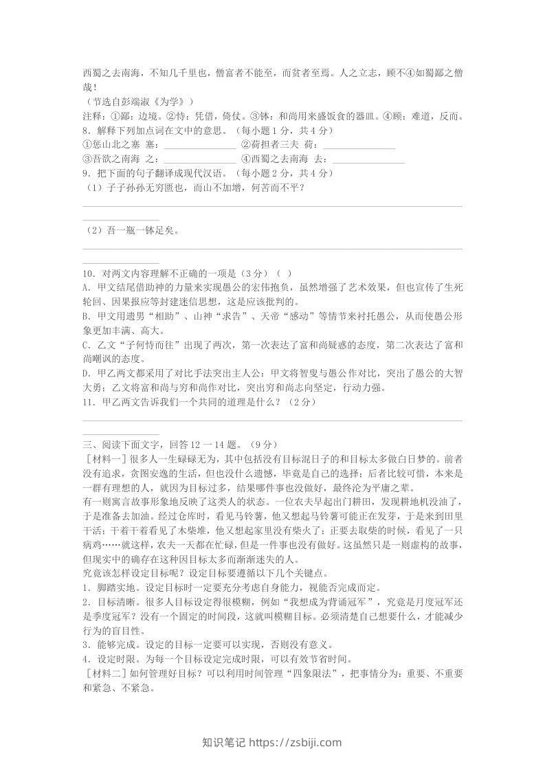 图片[3]-2022-2023学年河北省保定市清苑区八年级上学期期末语文试题及答案(Word版)-知识笔记