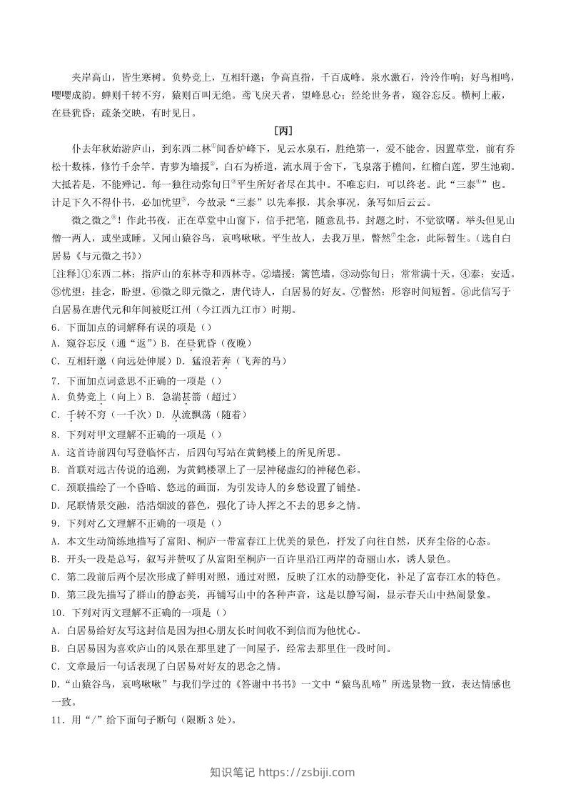 图片[2]-2023-2024学年湖北省荆州市监利市八年级上学期期中语文试题及答案(Word版)-知识笔记