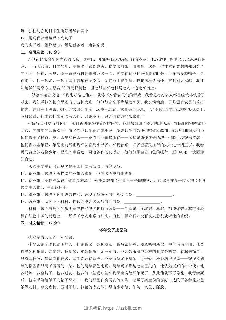 图片[3]-2023-2024学年湖北省荆州市监利市八年级上学期期中语文试题及答案(Word版)-知识笔记