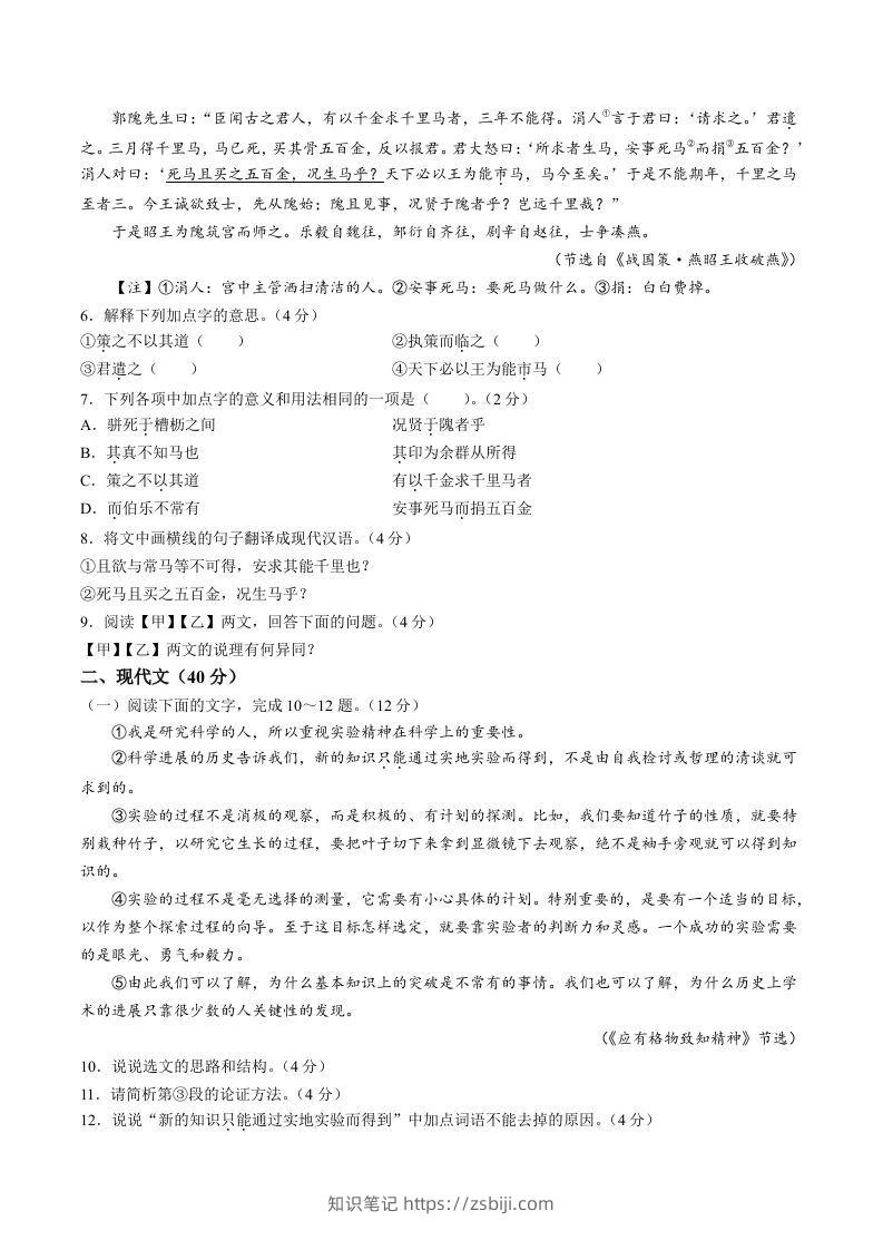 图片[2]-2022-2023学年山东省菏泽市巨野县八年级下学期期末语文试题及答案(Word版)-知识笔记