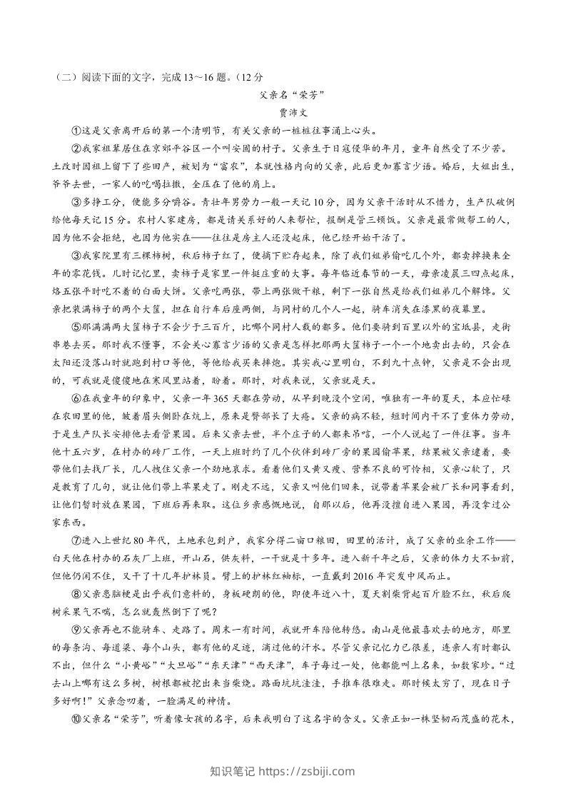 图片[3]-2022-2023学年山东省菏泽市巨野县八年级下学期期末语文试题及答案(Word版)-知识笔记