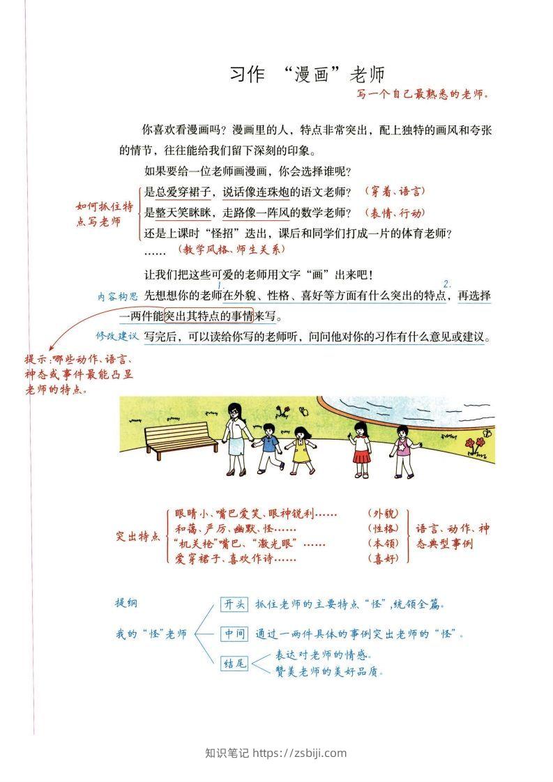 图片[2]-五年级上语文单元习作解题思路详解-知识笔记