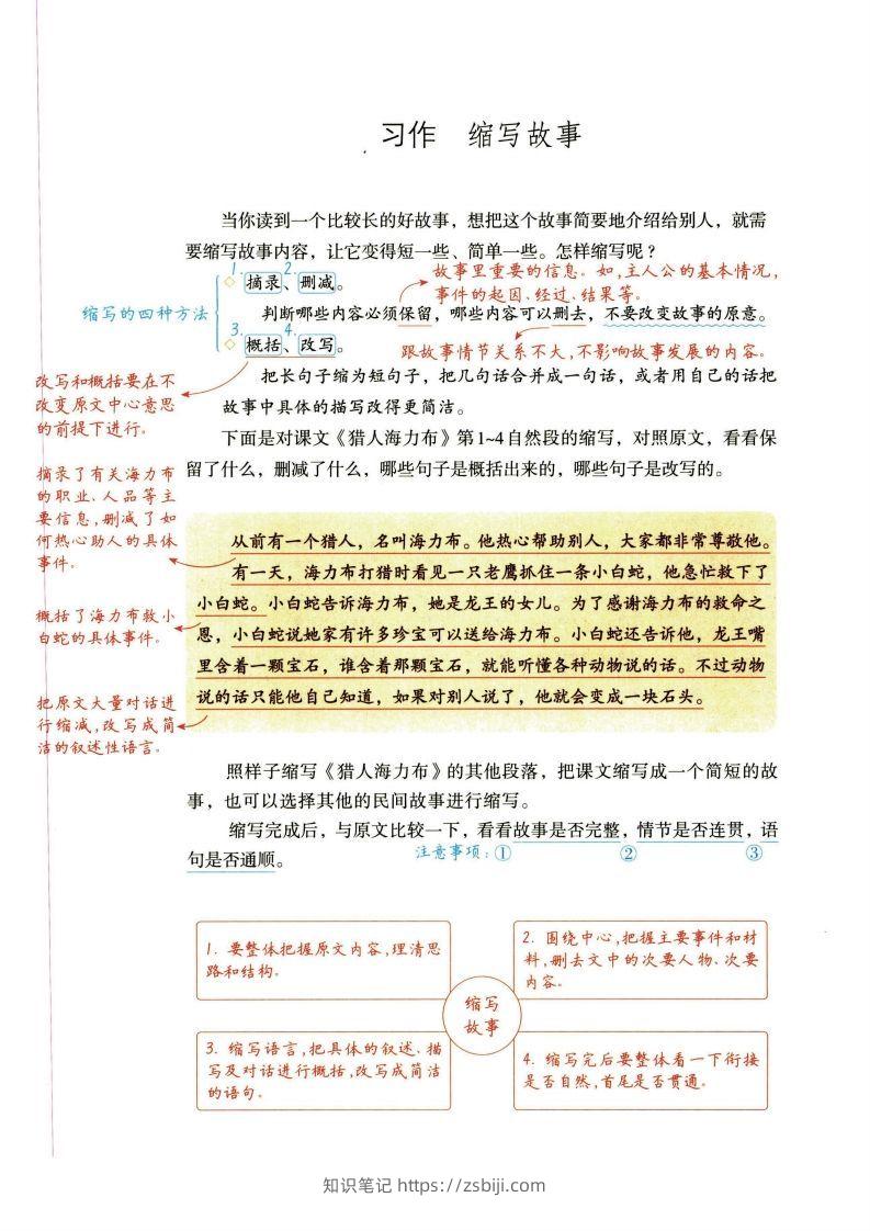 图片[3]-五年级上语文单元习作解题思路详解-知识笔记