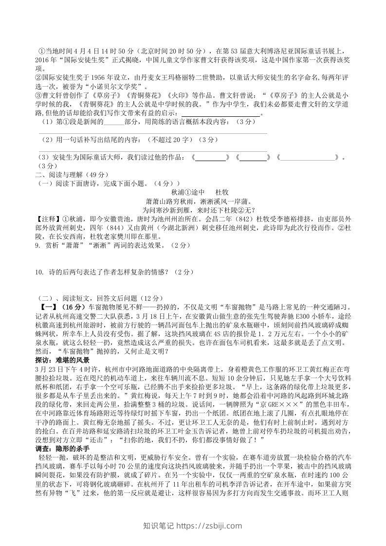 图片[2]-2022年部编版八年级语文上册第一单元能力提升综合训练试题及答案(Word版)-知识笔记