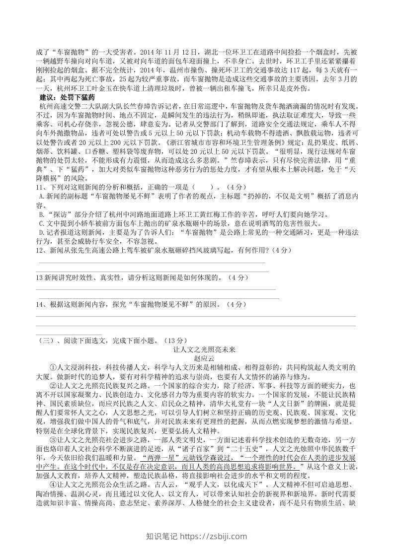 图片[3]-2022年部编版八年级语文上册第一单元能力提升综合训练试题及答案(Word版)-知识笔记