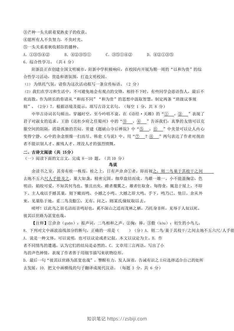 图片[2]-2022-2023学年湖北省黄石市阳新县八年级下学期期末语文试题及答案(Word版)-知识笔记