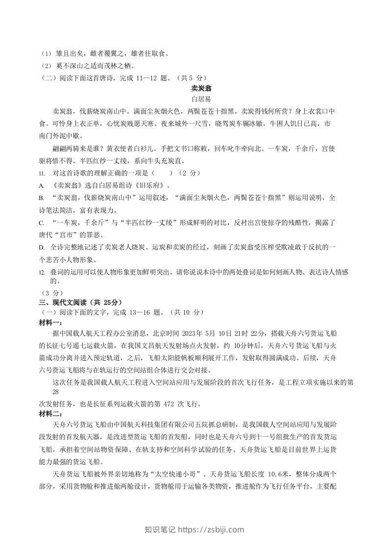 图片[3]-2022-2023学年湖北省黄石市阳新县八年级下学期期末语文试题及答案(Word版)-知识笔记