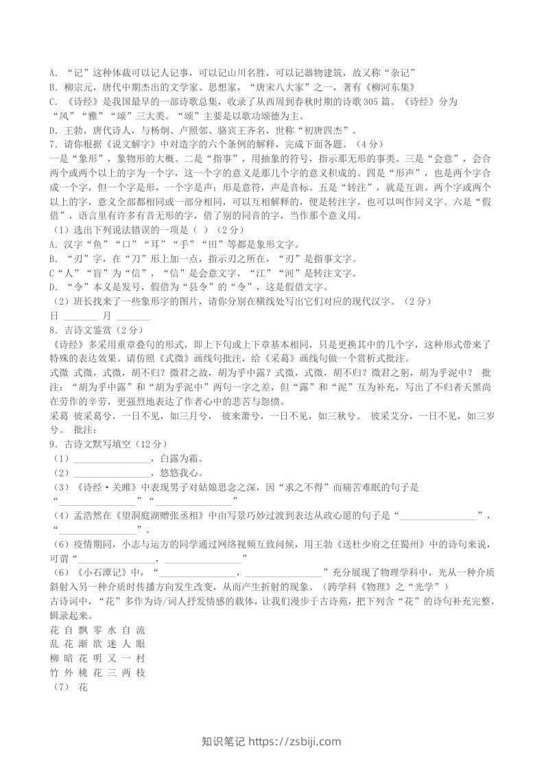 图片[2]-2022-2023学年辽宁省铁岭市西丰县八年级下学期期中语文试题及答案(Word版)-知识笔记