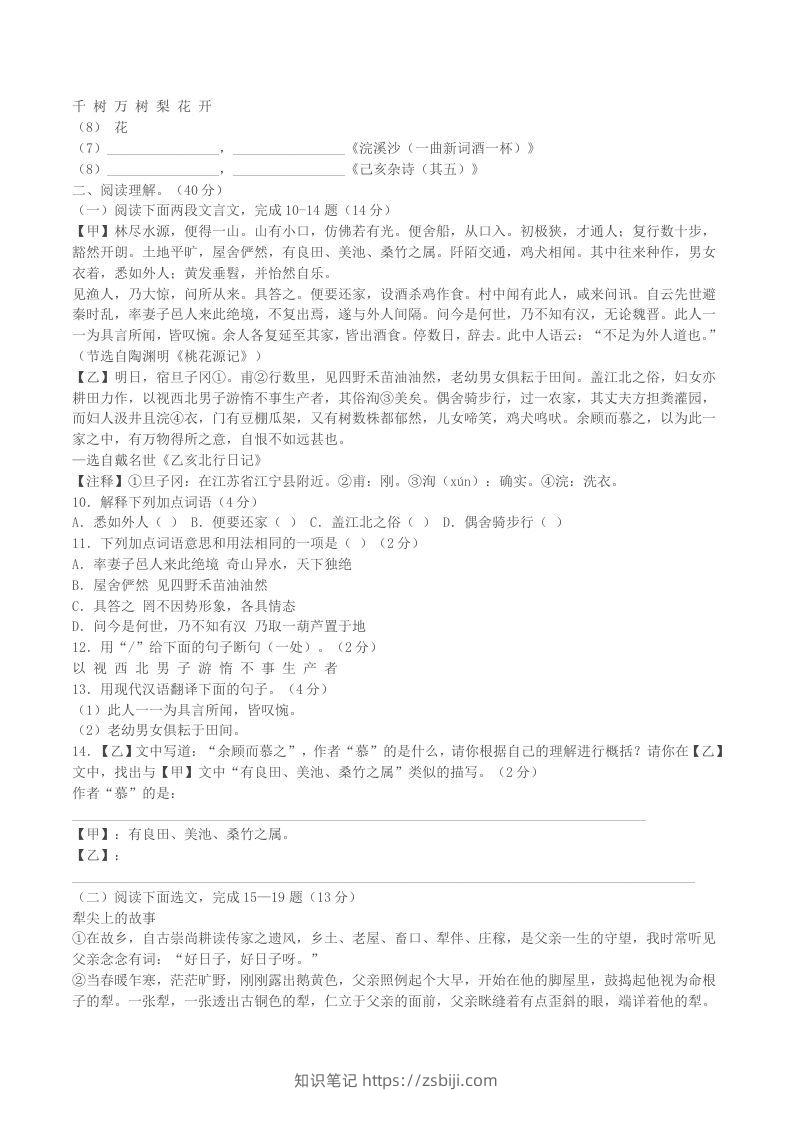 图片[3]-2022-2023学年辽宁省铁岭市西丰县八年级下学期期中语文试题及答案(Word版)-知识笔记