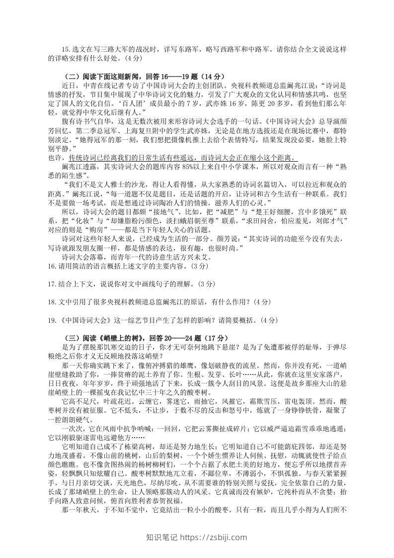 图片[3]-2022-2023学年部编版八年级语文上册第一单元检测试题及答案(Word版)-知识笔记