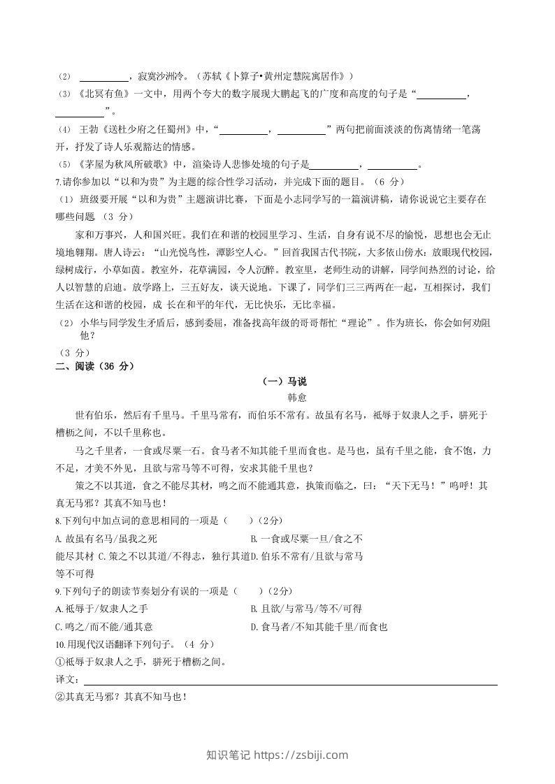 图片[2]-2022-2023学年湖南省娄底市双峰县八年级下学期期末语文试题及答案(Word版)-知识笔记