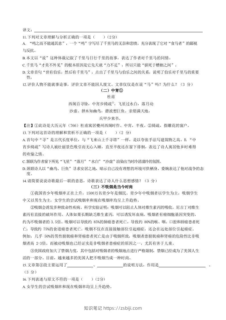 图片[3]-2022-2023学年湖南省娄底市双峰县八年级下学期期末语文试题及答案(Word版)-知识笔记