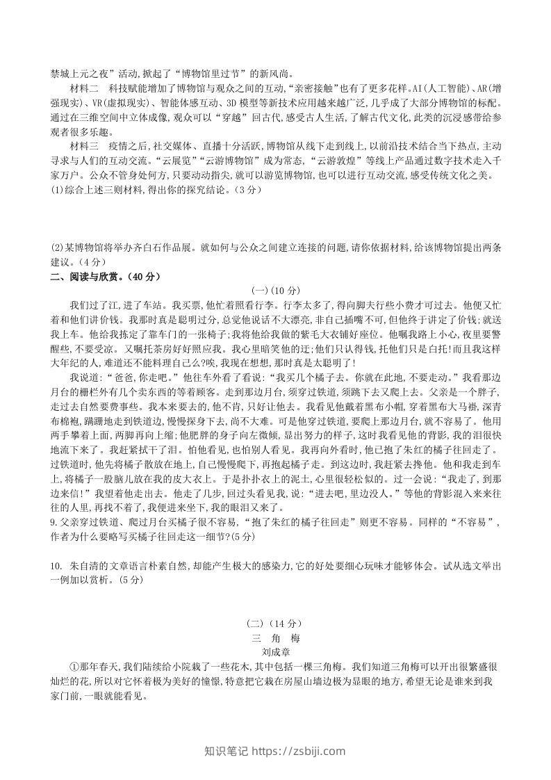 图片[2]-2023-2024学年统编版八年级语文上册第四单元测试题及答案(Word版)-知识笔记