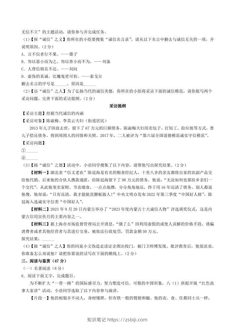 图片[2]-2023-2024学年湖北省襄阳市宜城市八年级上学期期中语文试题及答案(Word版)-知识笔记