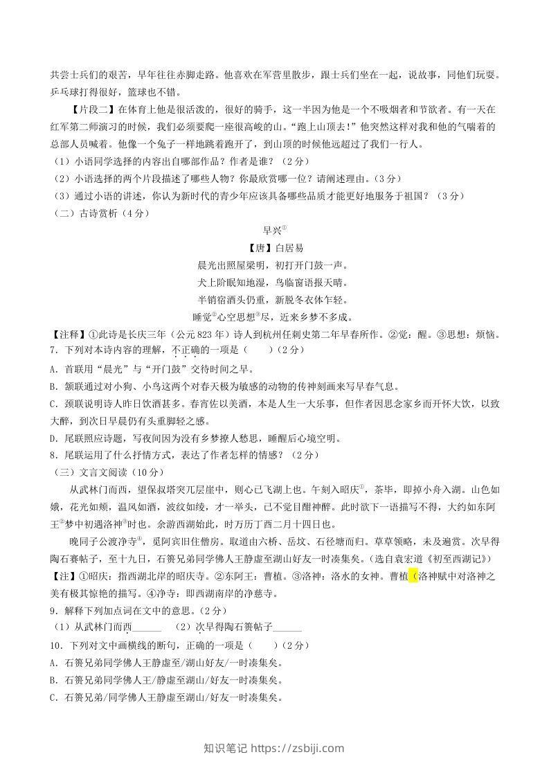 图片[3]-2023-2024学年湖北省襄阳市宜城市八年级上学期期中语文试题及答案(Word版)-知识笔记
