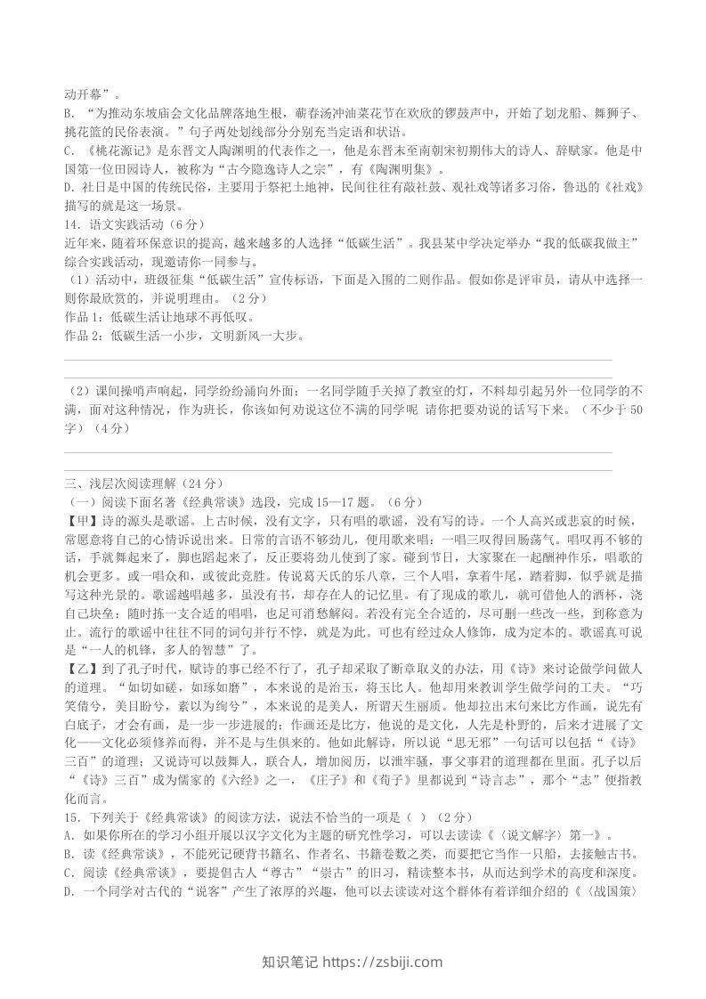 图片[2]-2022-2023学年湖北省黄冈市黄梅县八年级下学期期中语文试题及答案(Word版)-知识笔记
