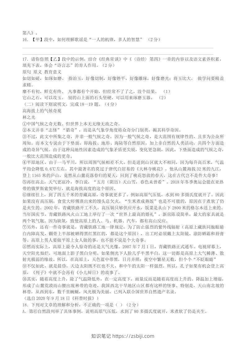 图片[3]-2022-2023学年湖北省黄冈市黄梅县八年级下学期期中语文试题及答案(Word版)-知识笔记