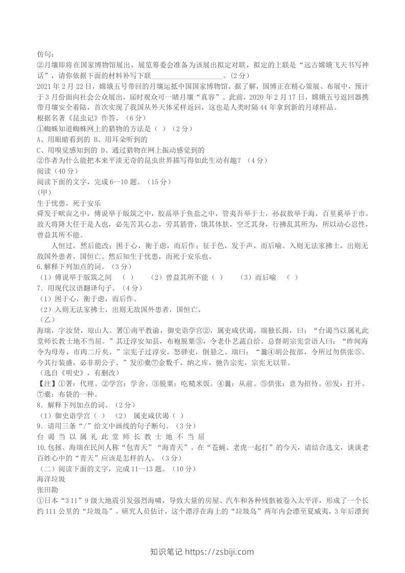 图片[2]-2022-2023学年广东省梅州市大埔县八年级上学期期末语文试题及答案(Word版)-知识笔记