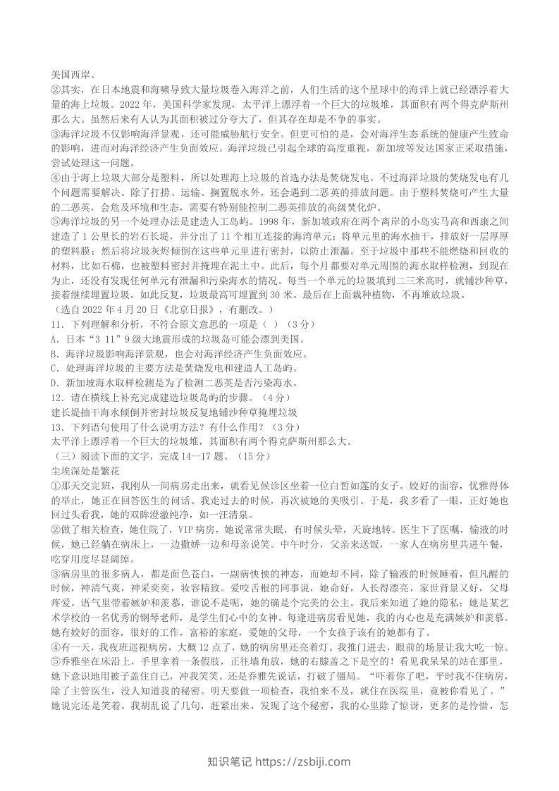 图片[3]-2022-2023学年广东省梅州市大埔县八年级上学期期末语文试题及答案(Word版)-知识笔记