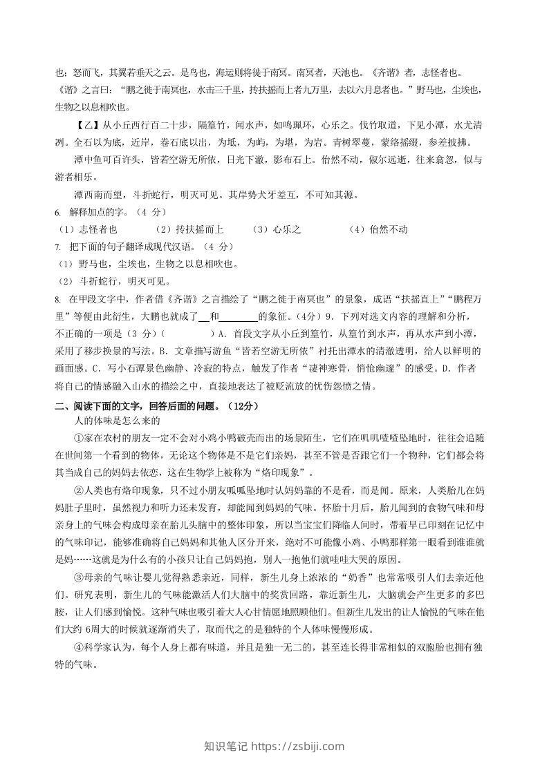 图片[2]-2022-2023学年河北省唐山市路北区八年级下学期期末语文试题及答案(Word版)-知识笔记
