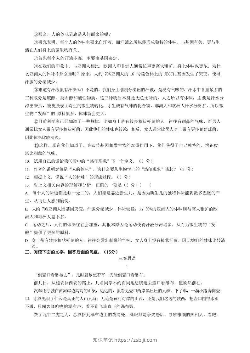 图片[3]-2022-2023学年河北省唐山市路北区八年级下学期期末语文试题及答案(Word版)-知识笔记