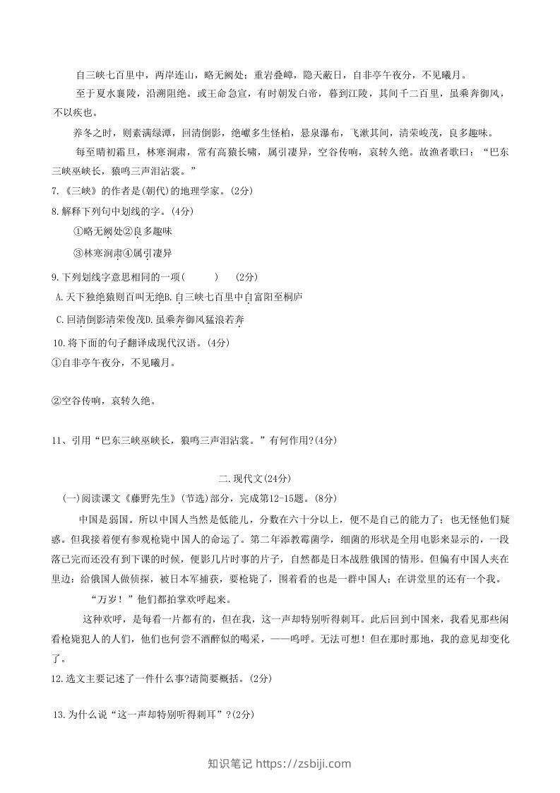 图片[2]-2020-2021学年山东省菏泽市牡丹区八年级上学期期中语文试题及答案(Word版)-知识笔记