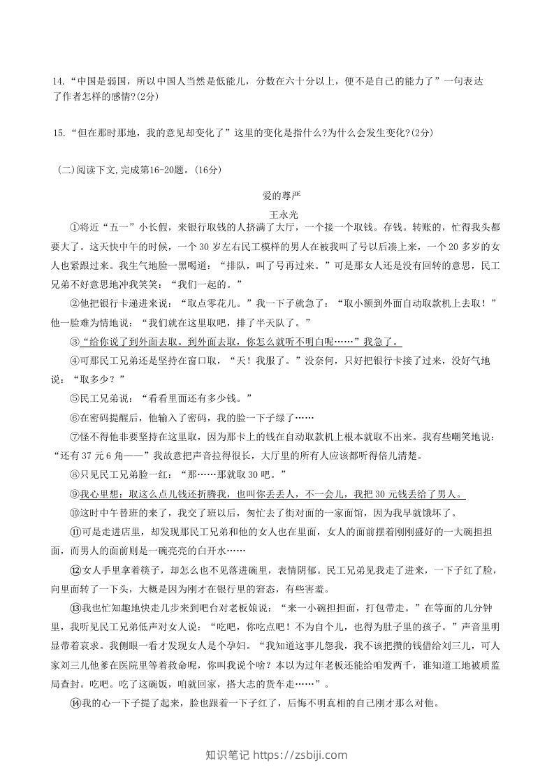 图片[3]-2020-2021学年山东省菏泽市牡丹区八年级上学期期中语文试题及答案(Word版)-知识笔记